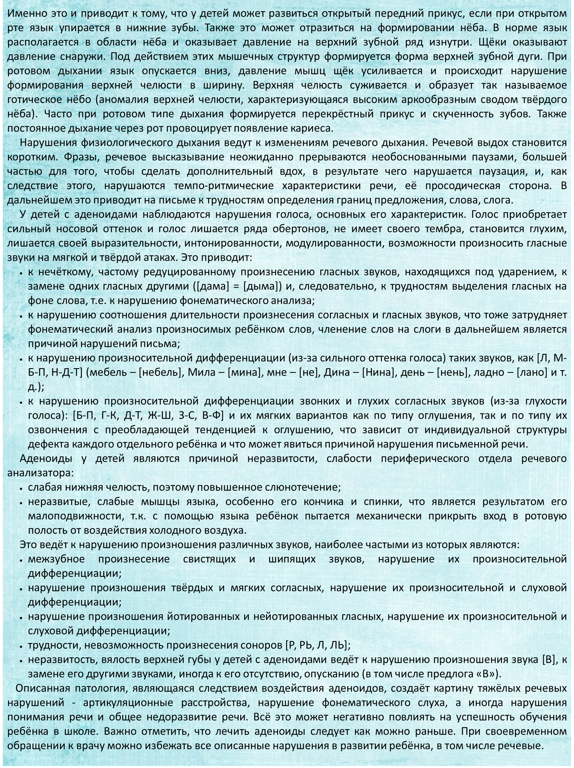 аденоиды2.png