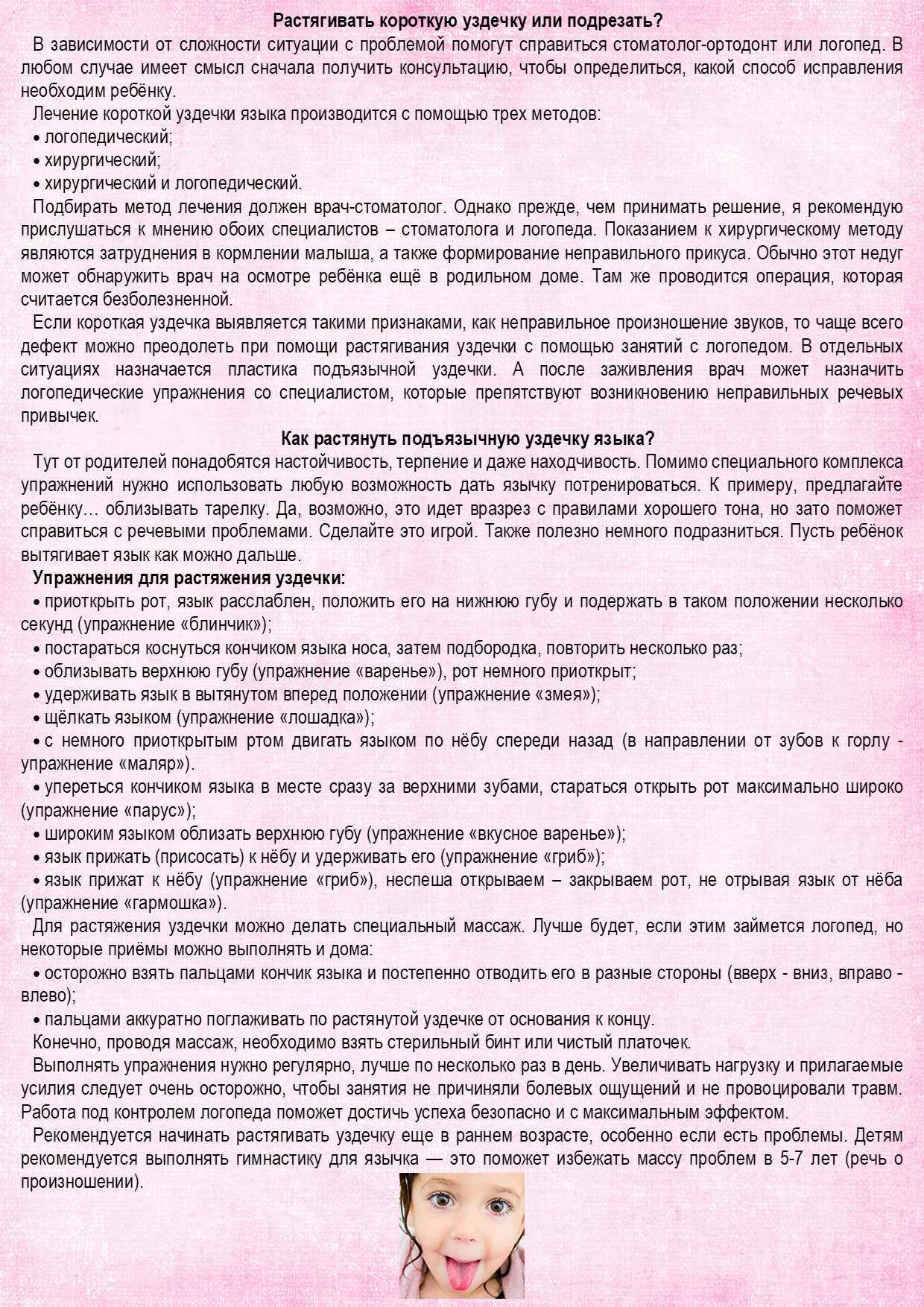 уздечка2.png